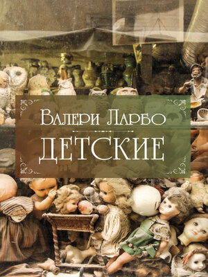 cover image of Детские